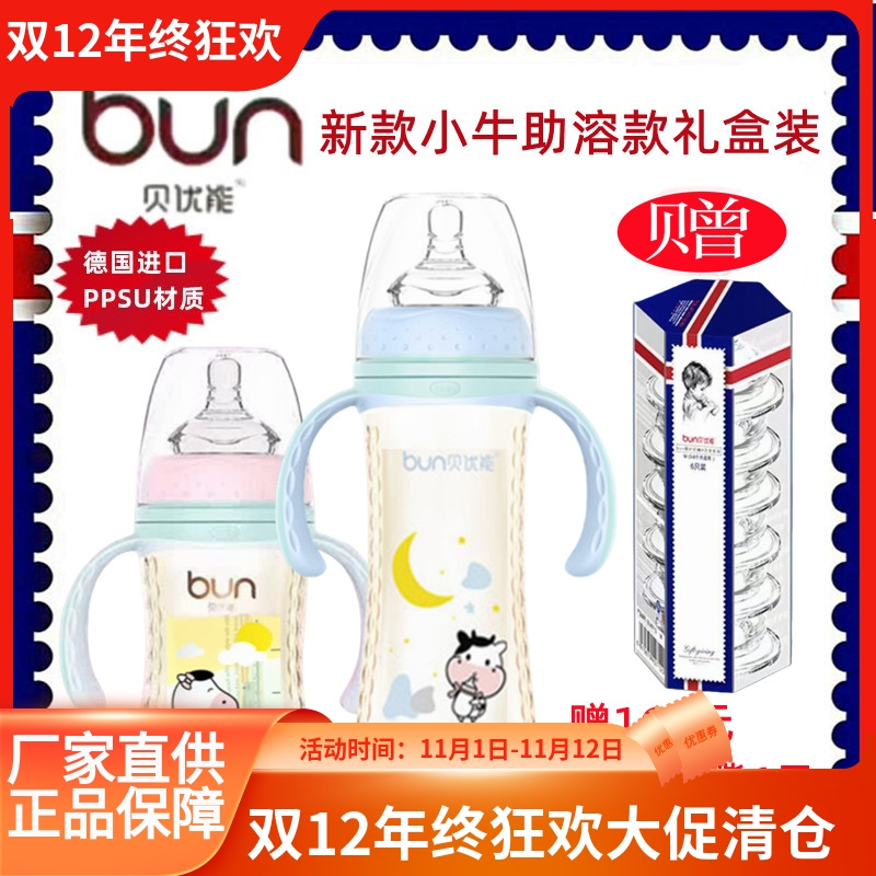贝优能PPSU奶瓶小牛助溶新款