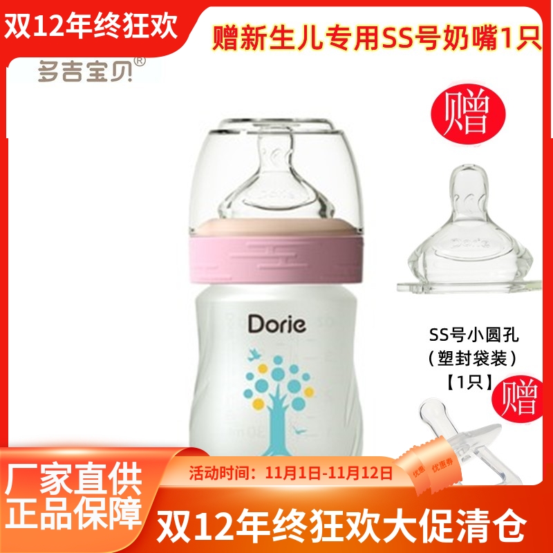 多吉宝贝玻璃奶瓶新生儿防胀气