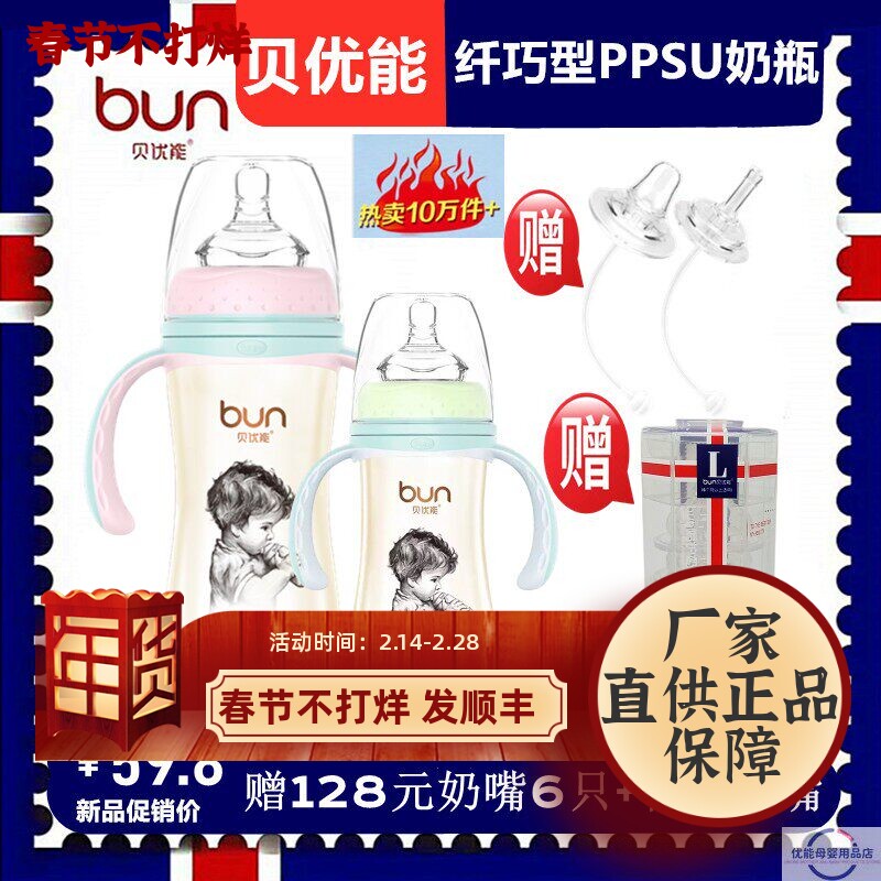 BUN贝优能PPSU奶瓶德国进口防胀气防呛奶嘴180ml240ml300ML正品