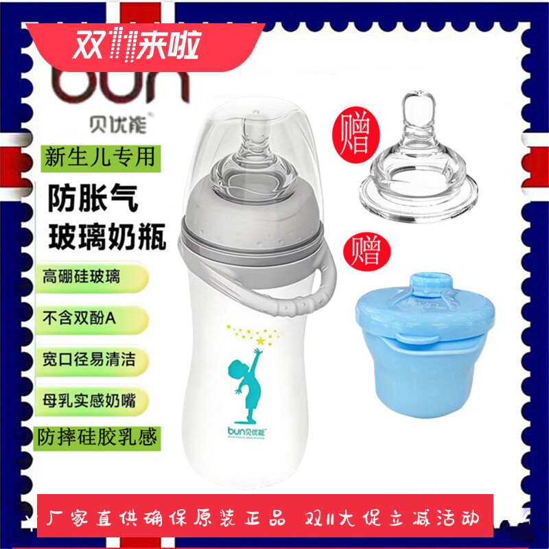 贝优能新生儿玻璃奶瓶硅胶乳感新品手携环防胀气防吐奶120ml160ml
