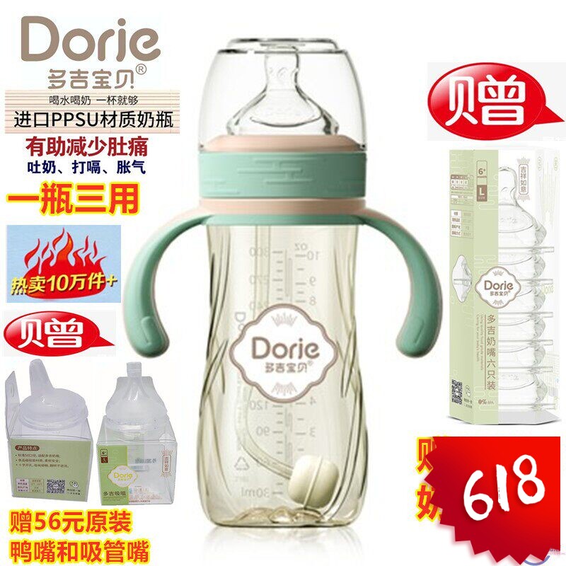 多吉宝贝PPSU奶瓶祥瑞轻松助溶防胀气防呛宽口径180ml240ML300ML