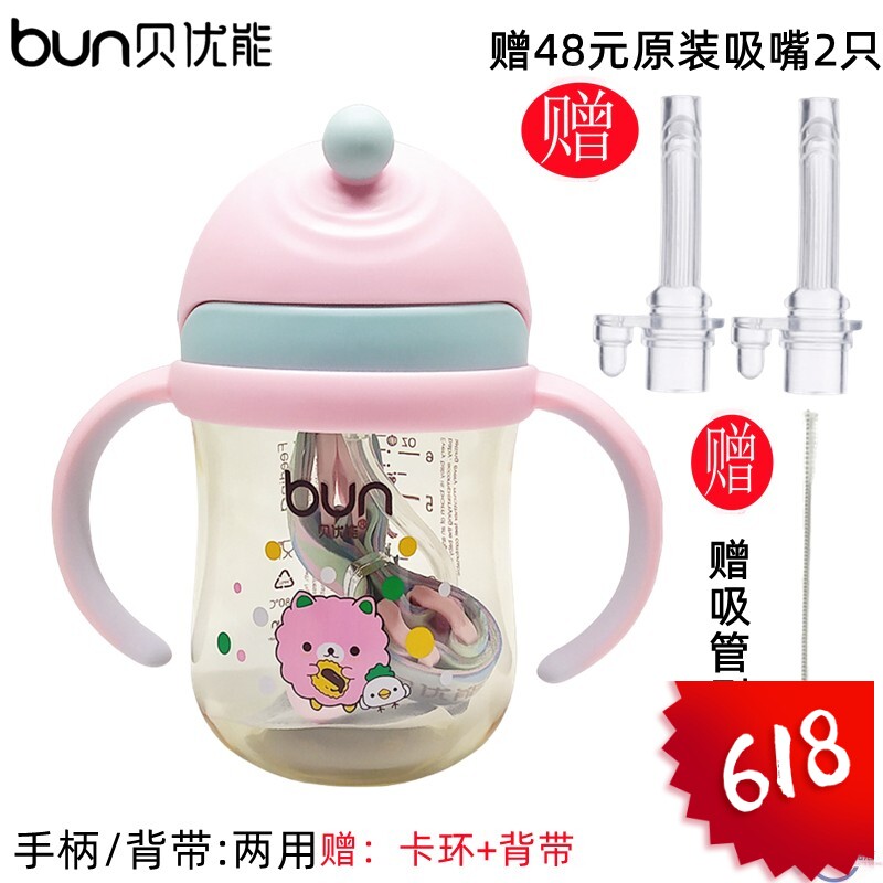 BUN贝优能PPSU吸管杯德国进口防呛防漏防摔手柄背带喝奶喝水两用