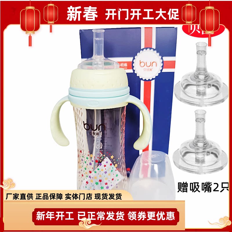 BUN贝优能PPSU直饮吸嘴奶瓶杯德国进口材质大宝宝护齿防呛300ml