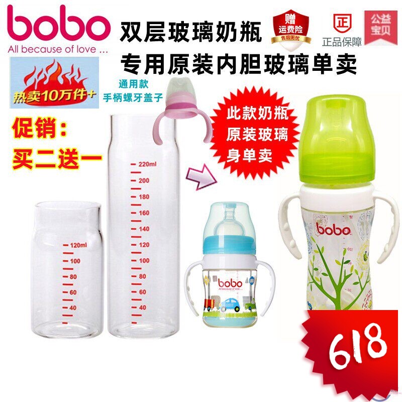 bobo乐儿宝双层玻璃奶瓶原装玻璃内胆盖子手柄配件单卖120ml220ML