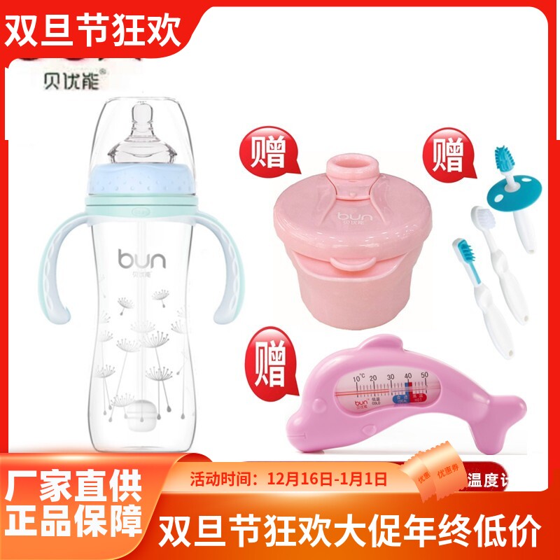 BUN贝优能玻璃奶瓶纤巧型宽口带吸管新生儿防胀气120ml280ML特价