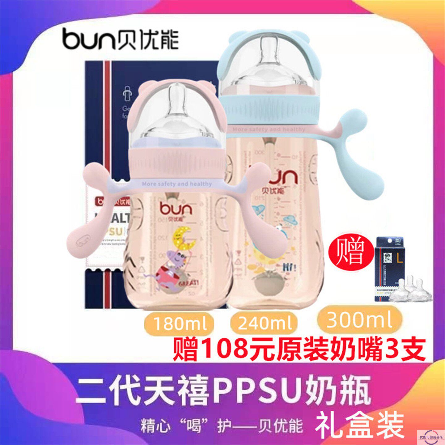 BUN贝优能二代新款PPSU奶瓶德国巴斯夫进口材质180ml240ml300ML