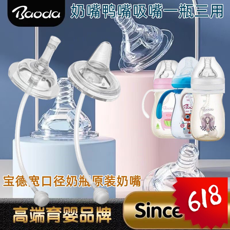 宝德奶嘴鸭嘴吸嘴宽口径奶瓶原装正品十字孔大流量奶嘴防胀气