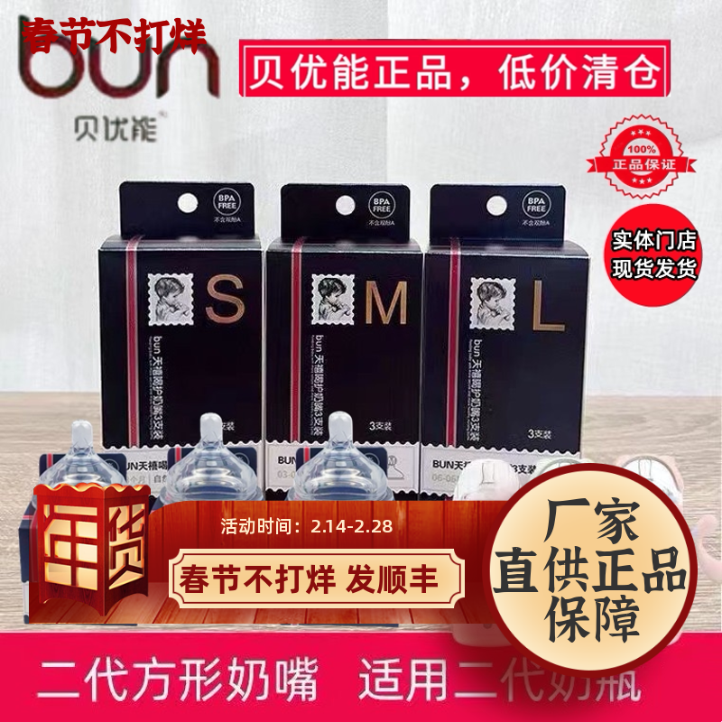 BUN贝优能二代方形奶嘴新款原装新生儿宝宝硅胶防胀气防呛SML号