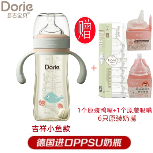 多吉宝贝PPSU奶瓶宽口180ml300ml