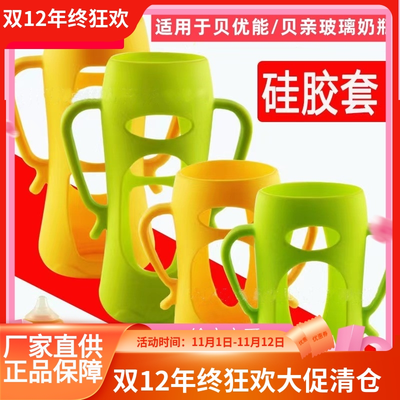 硅胶保护套适用贝优能贝亲防摔套