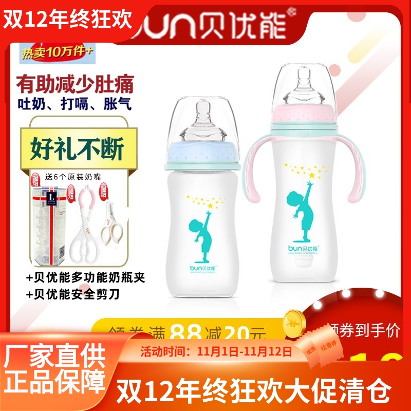 BUN/贝优能硅胶玻璃奶瓶240ml
