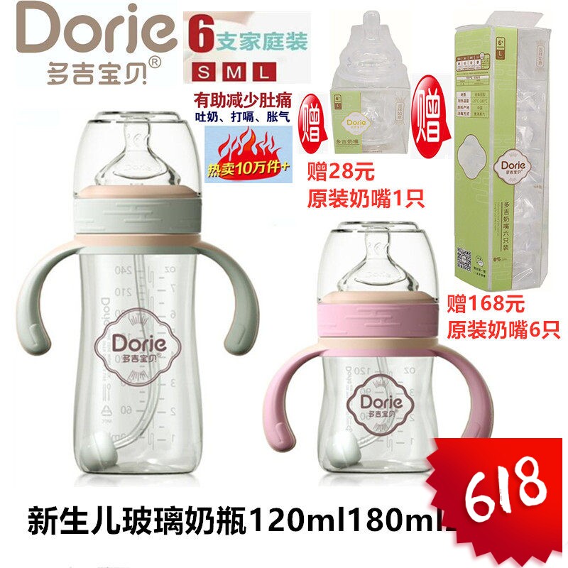 Dorje多吉宝贝玻璃奶瓶新生儿宽口径防胀气吉祥款120ml180ml240ml