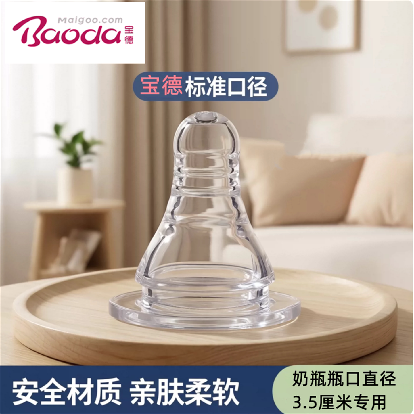 宝德标口径奶嘴瓶口只3.5cm奶瓶通用款sml码防胀气防呛图片