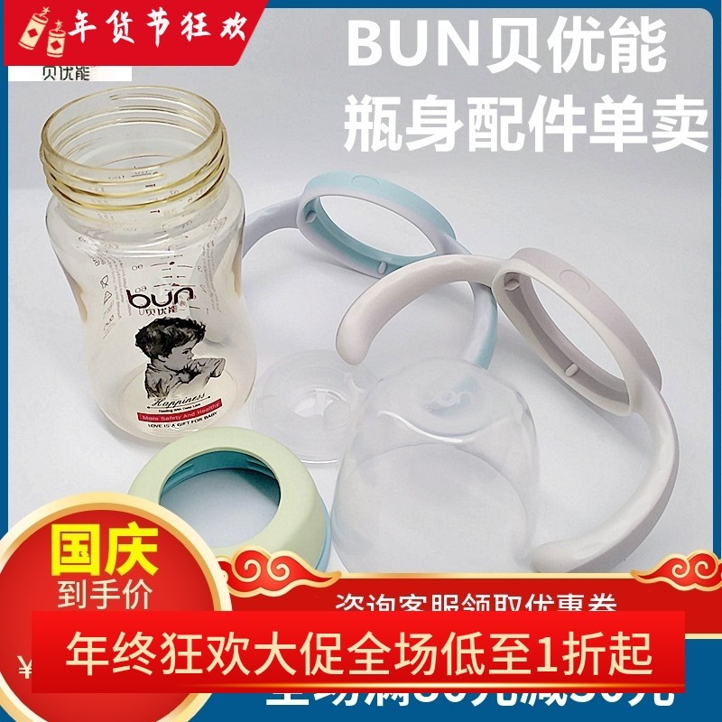 贝优能手柄盖子螺牙AB款叶片吸管重力球配件一代宽口径奶瓶专用,婴童用品,奶瓶,淘宝优惠券,粉丝福利购,淘宝优惠卷