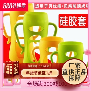 硅胶保护套适用于贝优能贝亲宽口径玻璃奶瓶160ml240ml安全防摔套