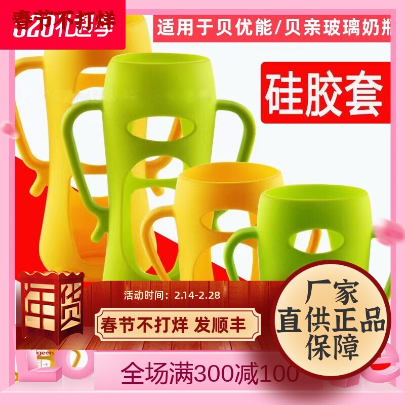 硅胶保护套适用于贝优能贝亲宽口径玻璃奶瓶160ml240ml安全防摔套