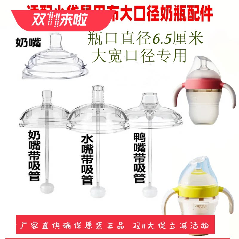 小袋鼠巴布大宽口径奶嘴鸭嘴吸嘴吸管重力球硅胶奶瓶新生儿防胀气
