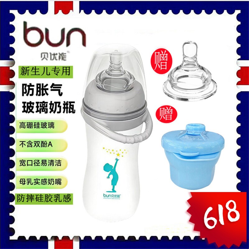 贝优能新生儿玻璃奶瓶硅胶乳感新品手携环防胀气防吐奶120ml160ml