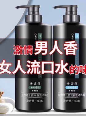 古龙男士沐浴露持久留香72小时香水成人正品官方品牌排行榜第一名