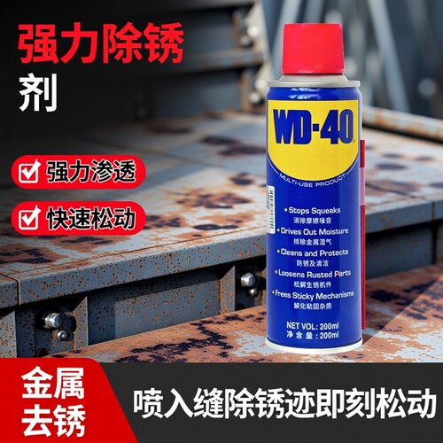 WD-40除锈防锈润滑松动保养剂