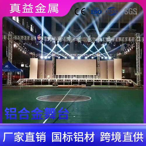 舞台酒店拼装婚礼活动T台大型室内真益外出演架降子厂升家铝合金