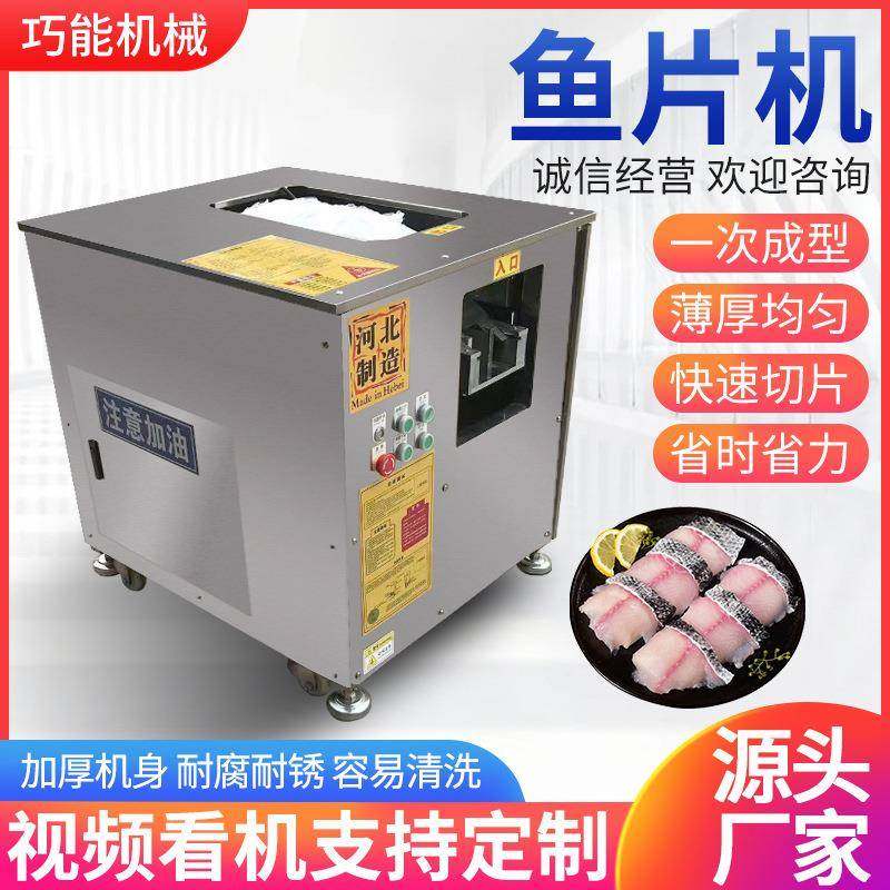 全自动斜切鱼片机商用黑鱼削鱼片机切肉片机水煮酸菜鱼片鱼机小型,厨房电器,其他商用厨电,淘宝优惠券,粉丝福利购,淘宝优惠卷