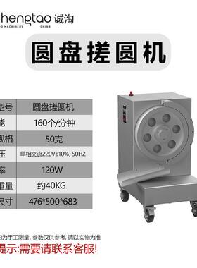 诚淘商用全动圆圆盘搓机厂家直销工食品958加设自备机器馒头面团