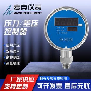 MPM484防爆压力开关压力控制器数码显示压力/差压控制器