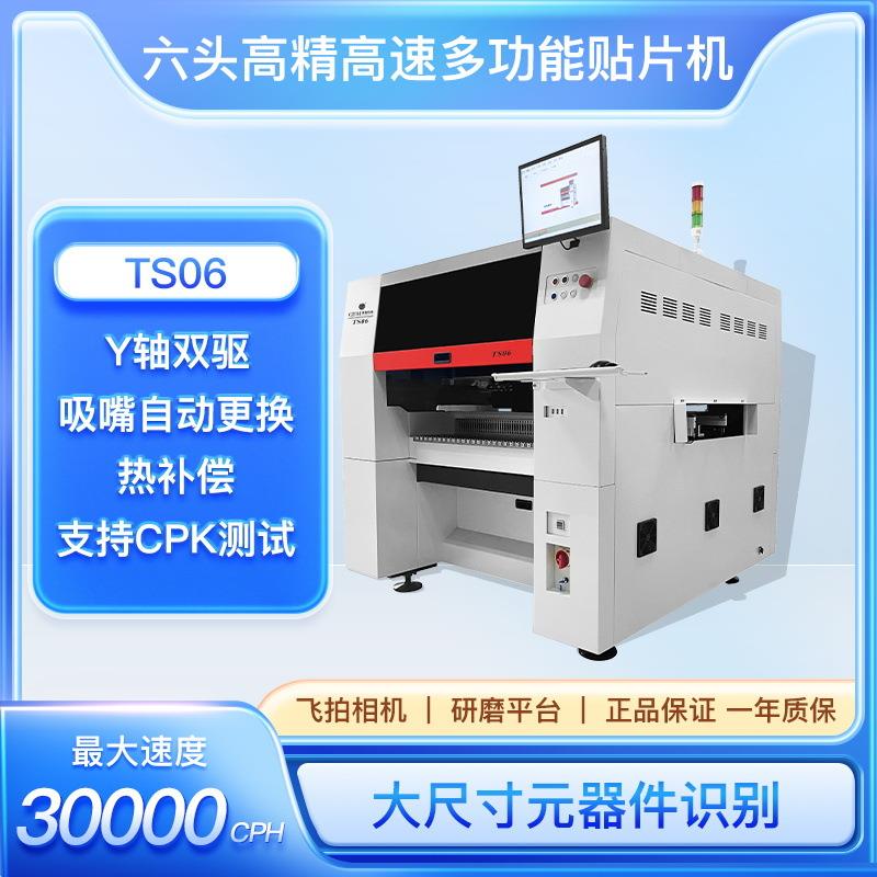 TS06六头高速多功能贴片机SMT全自动泛用贴片机
