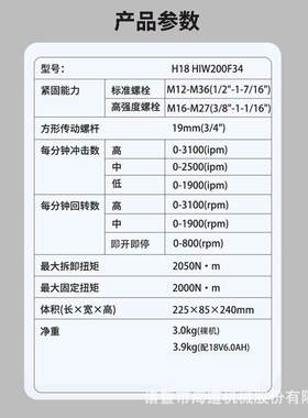 海道HC18HI1856W200F34-B201B无刷充电3/4击电动扳手(1电充)冲200