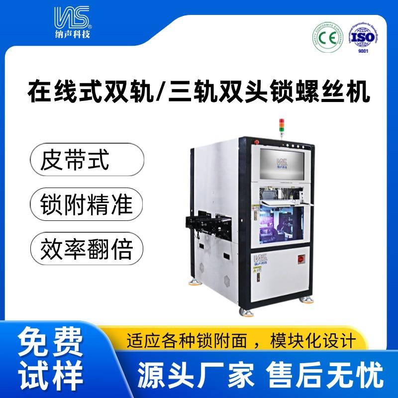 在线式视觉自动锁螺丝机CDD自动螺丝机手表锁螺丝手机自动锁螺丝
