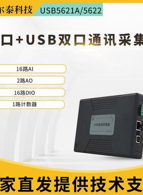 阿尔泰USB5621A网口采集卡多功能模拟信号采集Labview卡USB5622