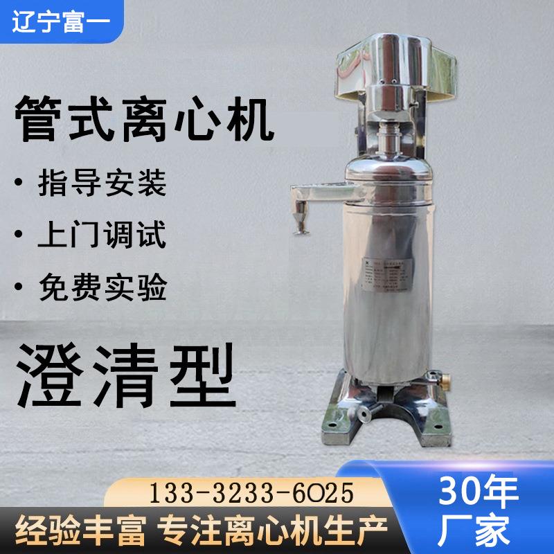 辽宁洁净型GQ75管式离心机厂家行业标准起草单位管式分离机