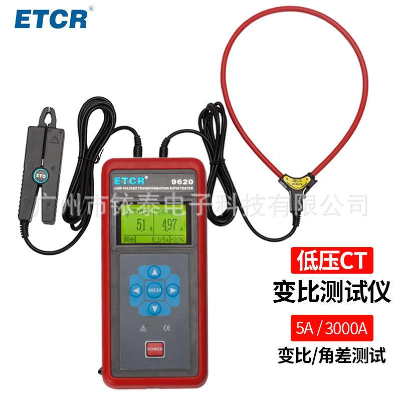 新品ETCR9620低压电流互感器变比测试仪柔性线圈/尖嘴电流钳