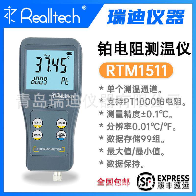 瑞迪仪器RTM1511高精度热电阻温度计标配测温探头和CNAS校准证书