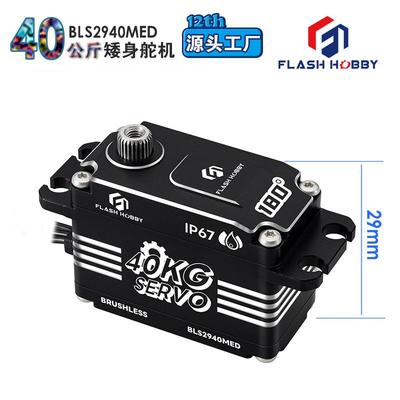 工业品舵机BLS2940MED编码器矮身40公斤金属齿无刷舵机