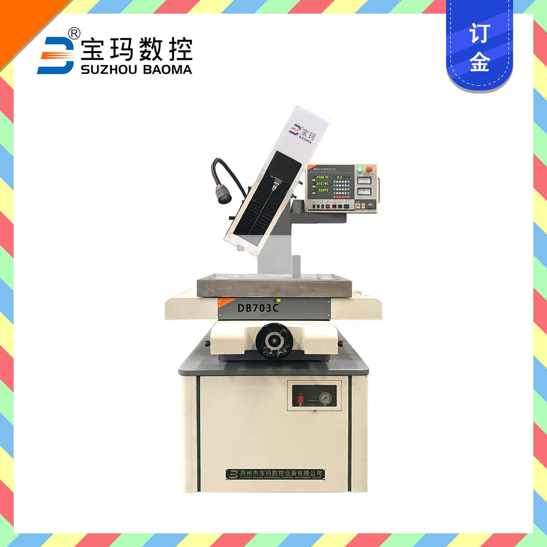 新品DB703C高精密电火花穿孔机细小孔放电Z轴可摆动