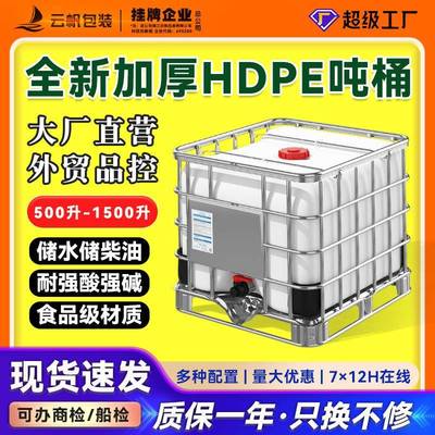 HDPE方桶带铁架加厚800L升IBC吨桶储水罐叉车桶化工集装桶150口径