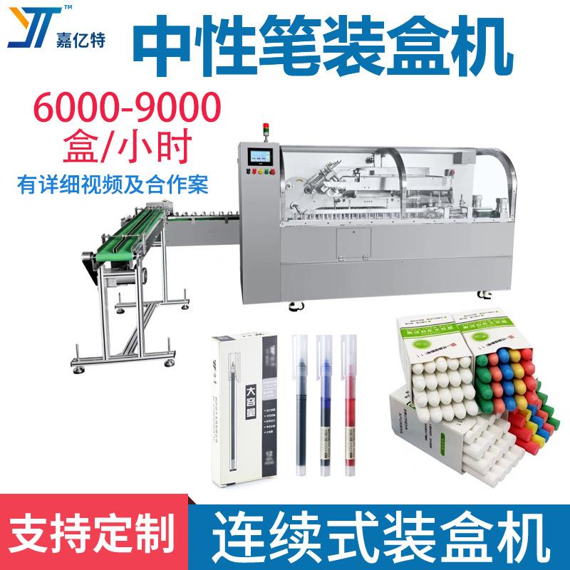 全自动中性笔装盒机自动点数水彩画笔折盒封盒机高速粉笔入盒机