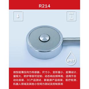R214压向传感器工业控制传感器小型测力传感器工厂出品