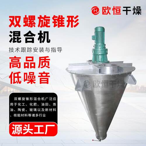 WCM悬臂带 立双方2螺杆混合机速溶茶粉不锈钢干粉混螺杆螺混合机