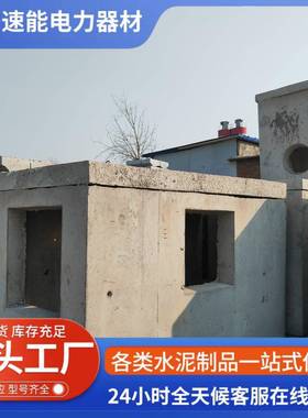 预制电缆井水泥检查井电力井雨水井污水井预制钢筋混凝土电缆井