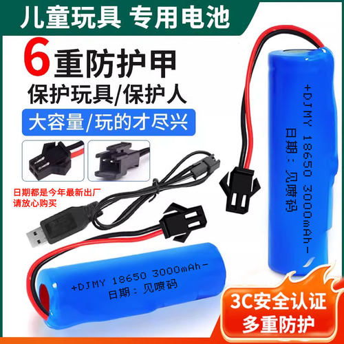 遥控玩具车专用充电电池耐用型