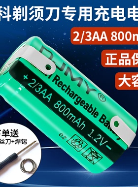 通用飞科剃须刀电池充电锂电池1.2v刮胡刀2/3专用23AA 450mah600