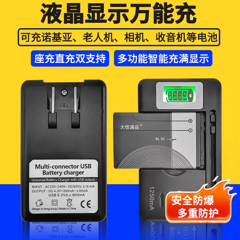 万能充相机手机电池充电器多功能图片