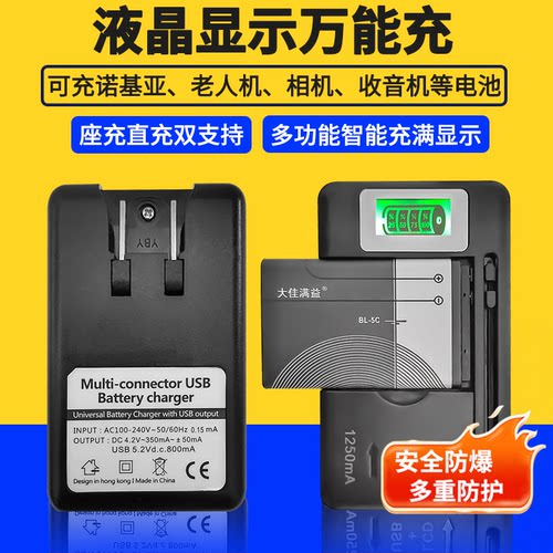 万能充相机手机电池充电器多功能