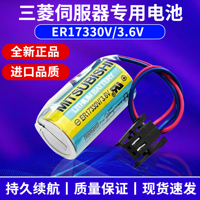 三菱ER17330V3.6V电池A6BAT伺服系统数控机床MRJ2驱动plc原装配件