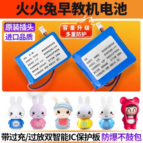 适用火火兔g6早教机锂电池i7配件