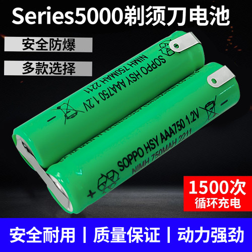 剃须刀充电电池Series5000