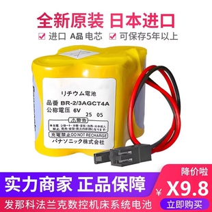 agcf2w发那科系统电池6v法兰克fanuc加工中心apc数控机床pcl